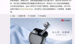 华为耳机最新爆料,颠覆传统，科技与时尚的完美融合